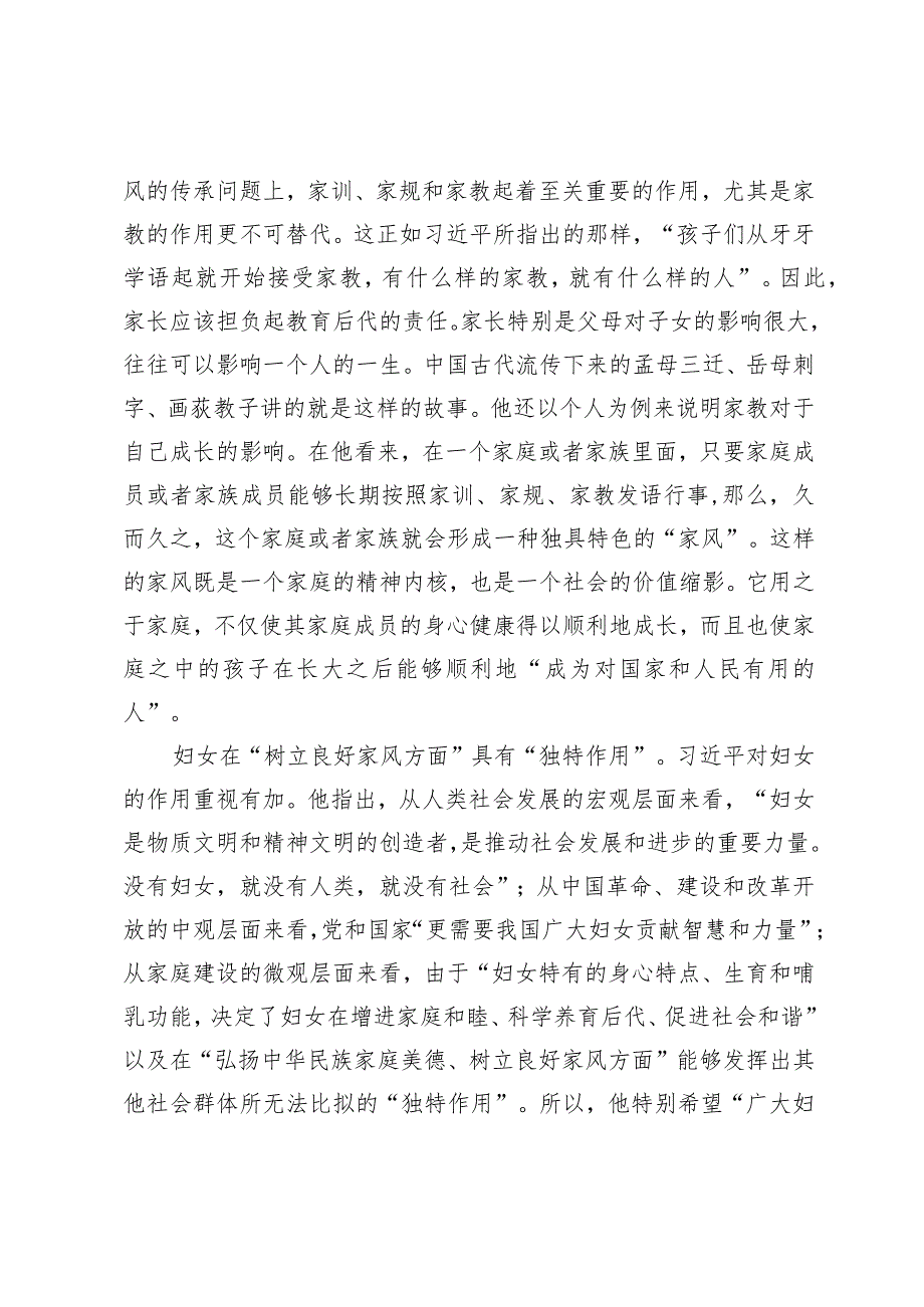 学习关于“家庭、家教、家风”相关论述的心得体会.docx_第2页
