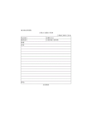 内部业务便笺样本.docx