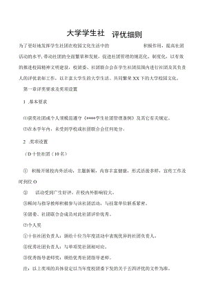 学生社团评优细则.docx
