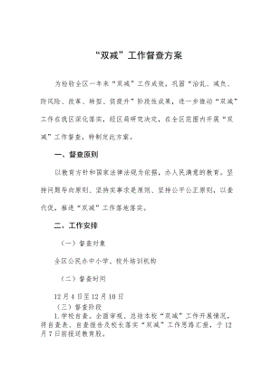 “双减”工作督查方案五篇.docx