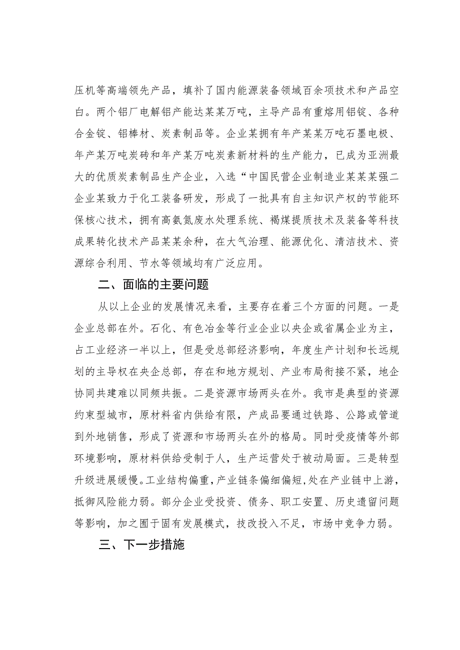 某某市老工业基地转型发展情况的报告.docx_第2页