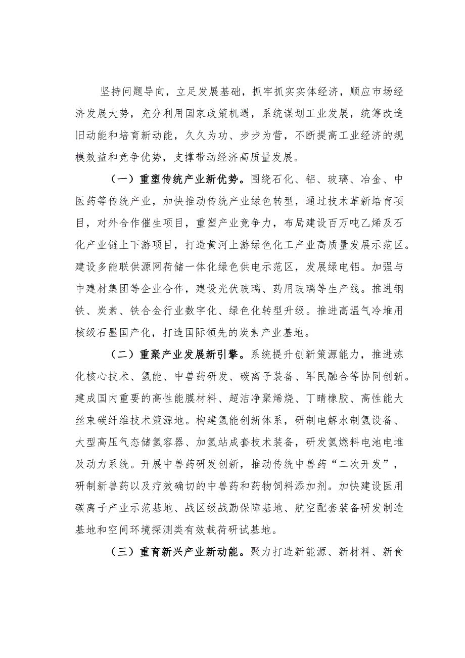 某某市老工业基地转型发展情况的报告.docx_第3页