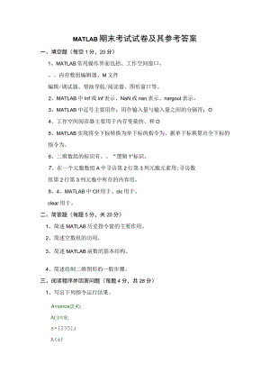 MATLAB期末考试试卷及其复习资料.docx