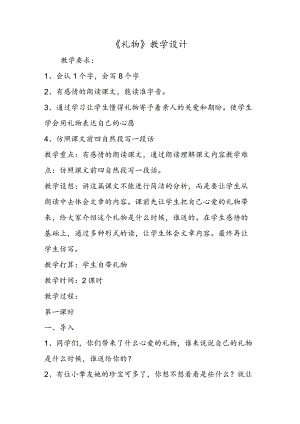 《礼物》教学设计.docx