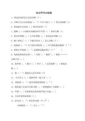 标点符号训练题.docx
