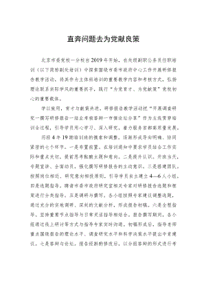 直奔问题去+为党献良策.docx