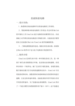 matlab课程设计最新版.docx