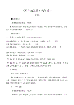 《童年的发现》教学设计及课后反思.docx