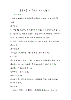 《穷人》教学设计（第二课时）.docx