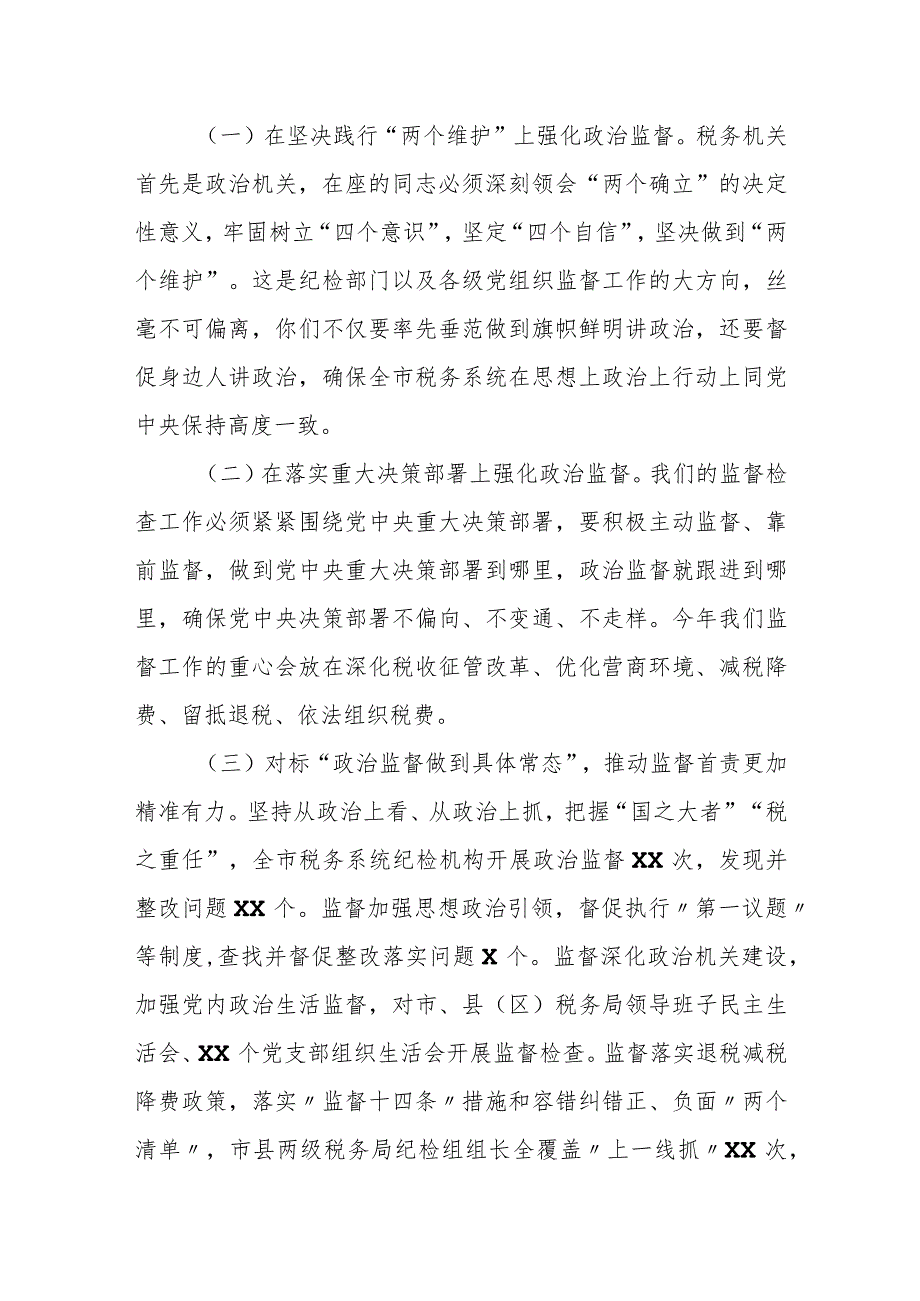 某市税务局纪检组长在全市税务系统落实全面从严治党监督责任集体约谈会上的讲话.docx_第2页