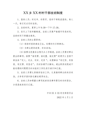 村干部坐班制度.docx