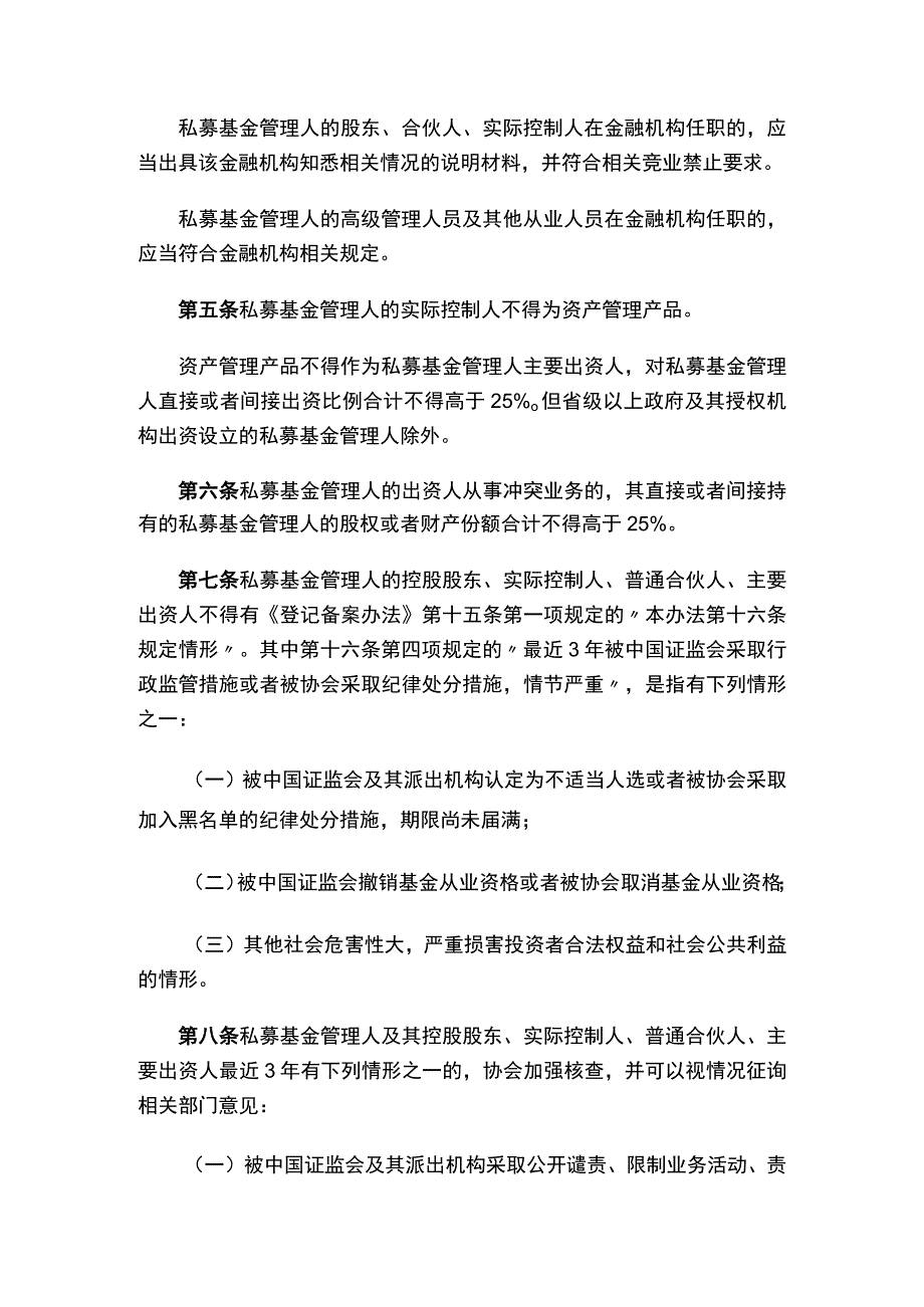 关于发布《私募基金管理人登记指引第2号——股东、合伙人、实际控制人》的公告.docx_第2页