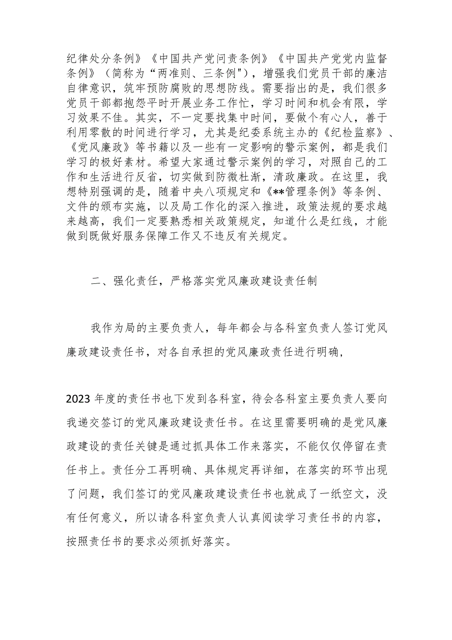 2023年局主要领导廉政党课发言材料.docx_第2页