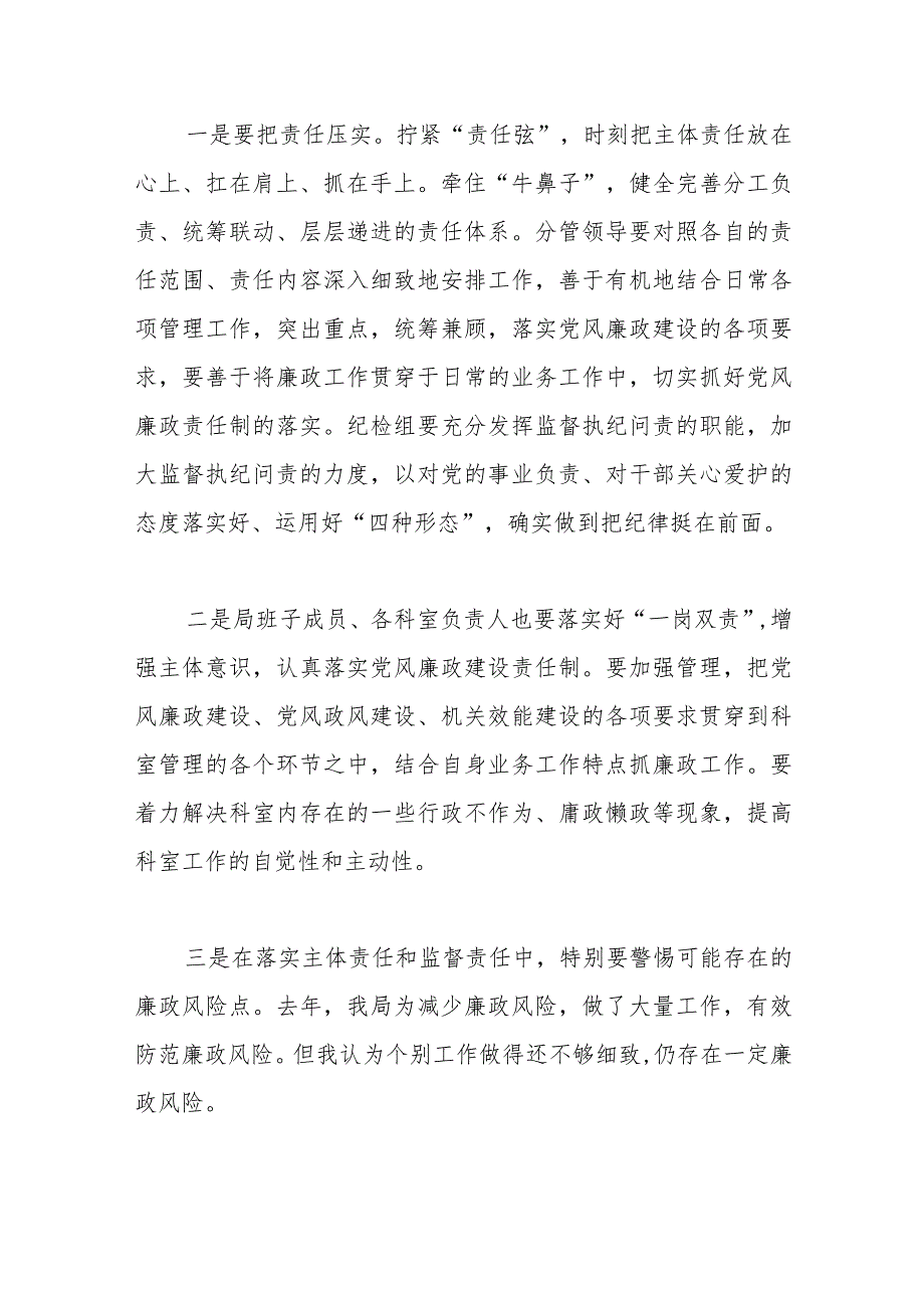 2023年局主要领导廉政党课发言材料.docx_第3页