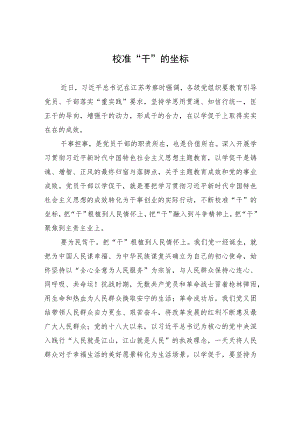 校准“干”的坐标.docx