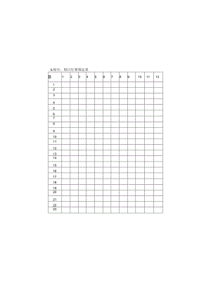 每月、每日行事预定表样本.docx