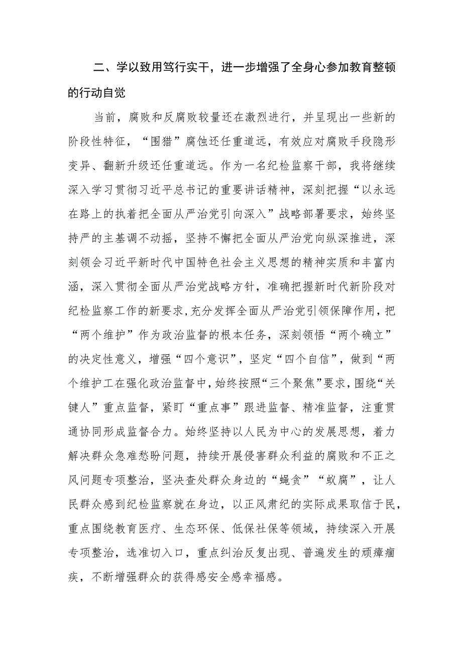 某纪检监察干部队伍教育整顿读书报告三篇(精选范文).docx_第3页