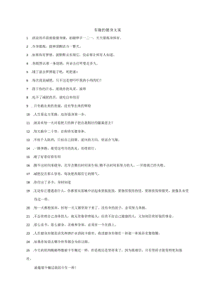 有趣的健身文案.docx