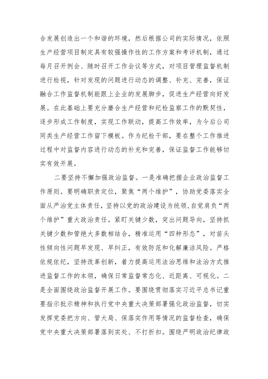 公司纪检监察工作助力公司改革发展行稳致远经验交流发言材料和2023年上半年集团纪检监察工作总结.docx_第3页