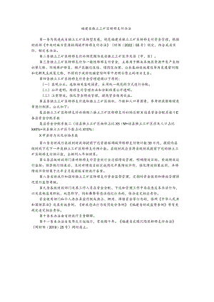 福建省独立工矿区转移支付办法.docx