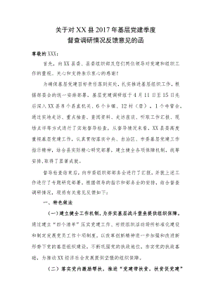 关于对县基层党建第一季度反馈意见.docx