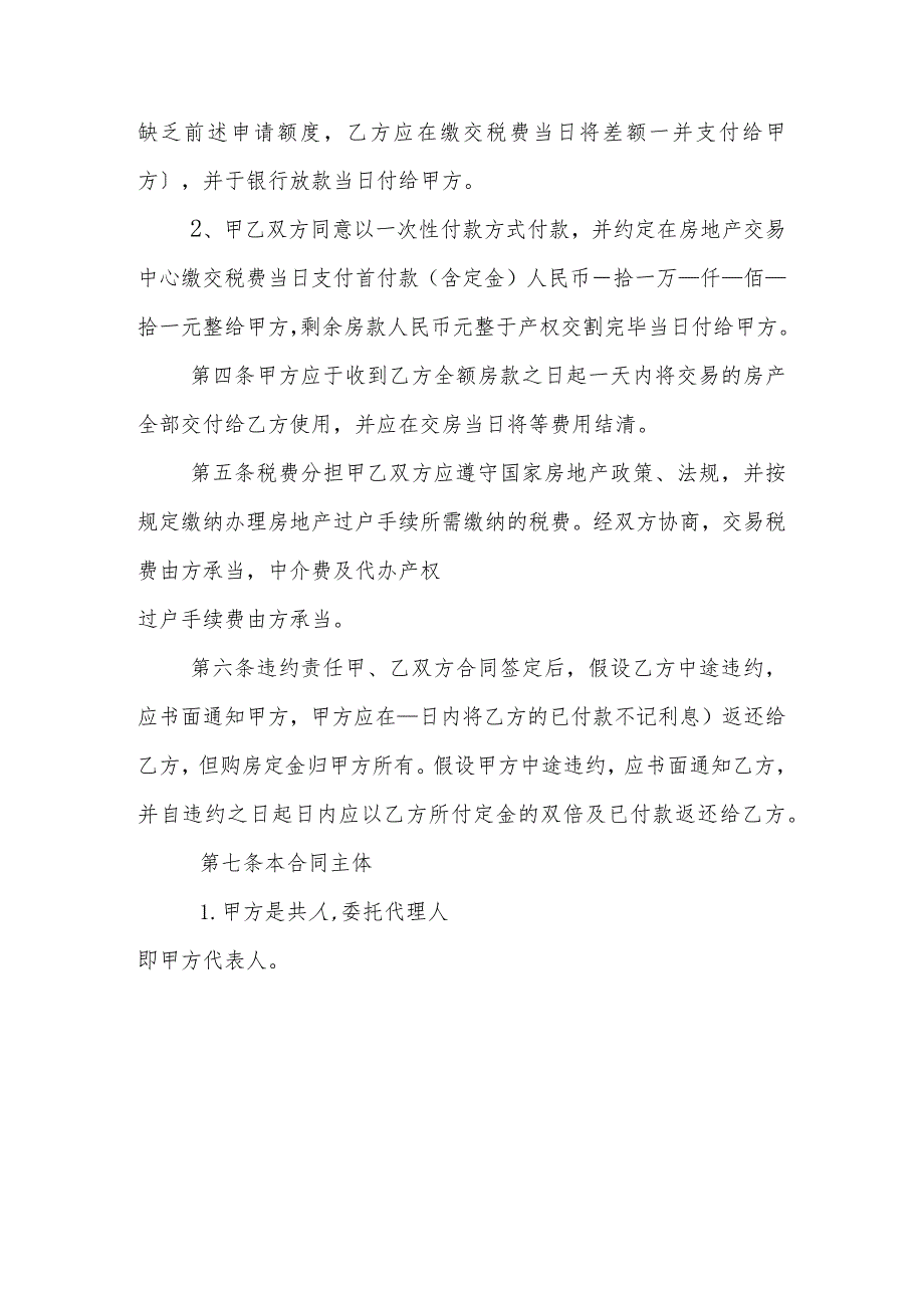 二手房买卖合同 .docx_第2页