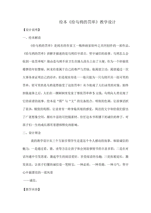 《给乌鸦的罚单》教学设计.docx