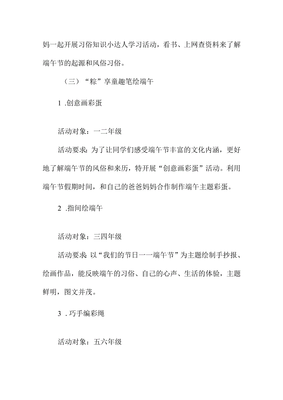 小学端午节活动方案.docx_第2页