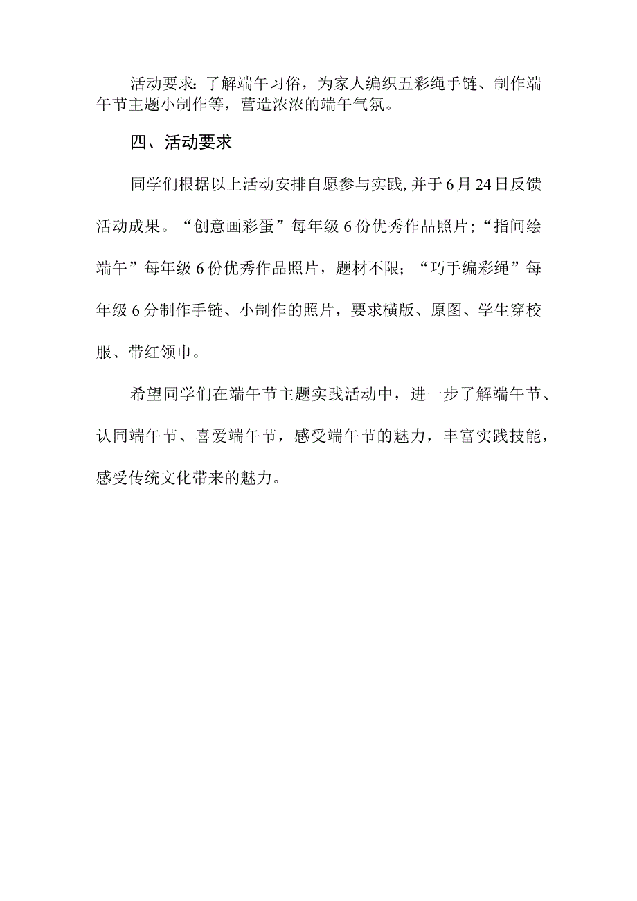 小学端午节活动方案.docx_第3页