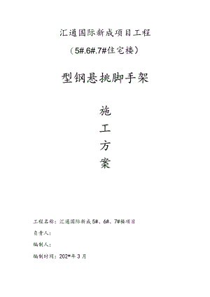 悬挑架子方案.docx