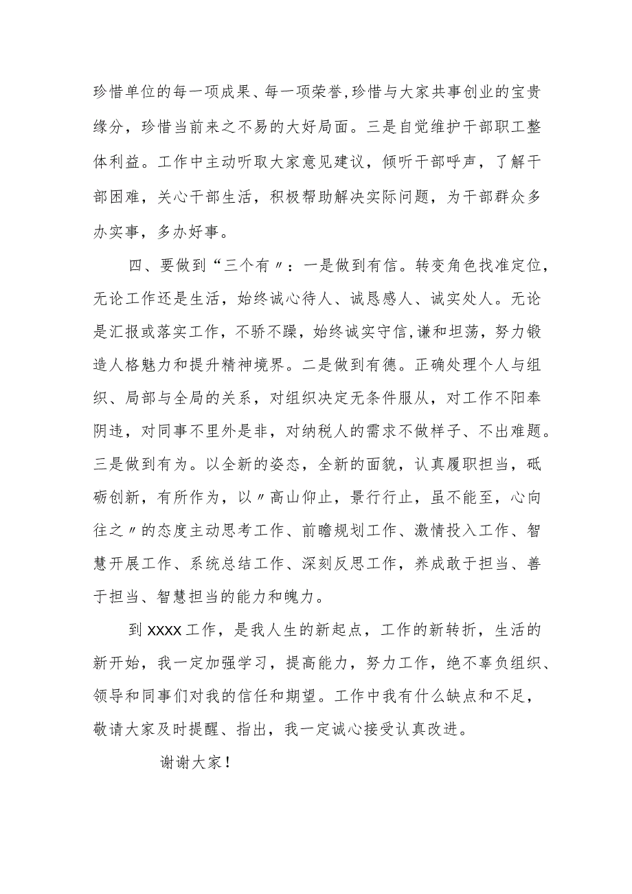 某市国税局副局长在任职会议上的表态发言.docx_第3页