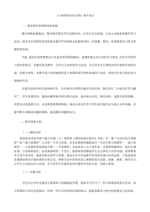 《立体图形的展开图》教学设计方案.docx