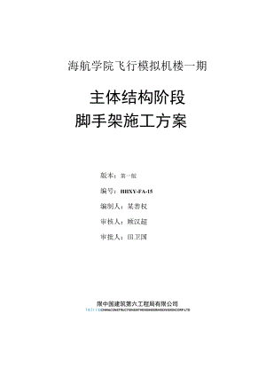 脚手架方案(修复的).docx