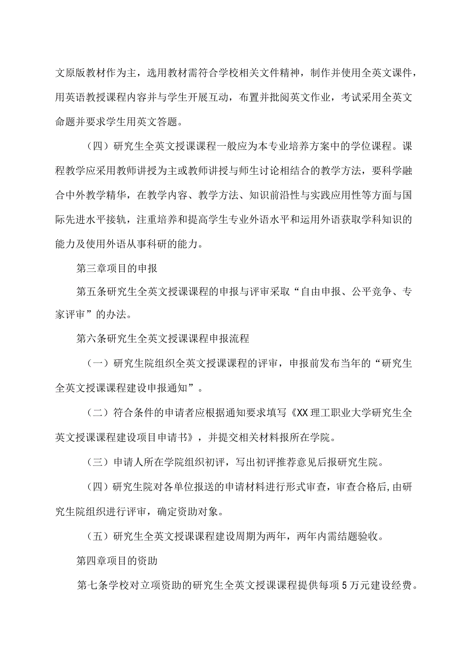 XX理工职业大学研究生全英文授课课程建设方案.docx_第2页