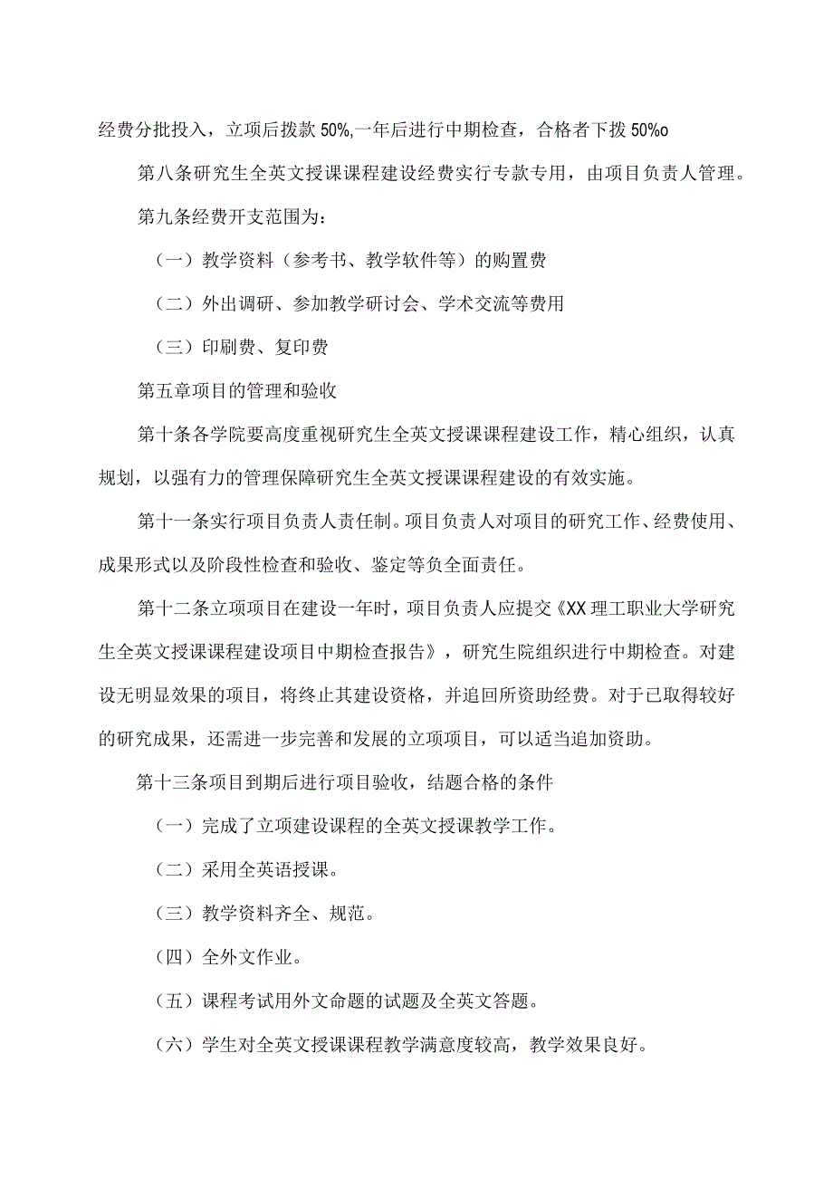 XX理工职业大学研究生全英文授课课程建设方案.docx_第3页