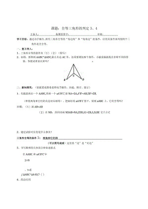 ASA-AAS-导学案.docx