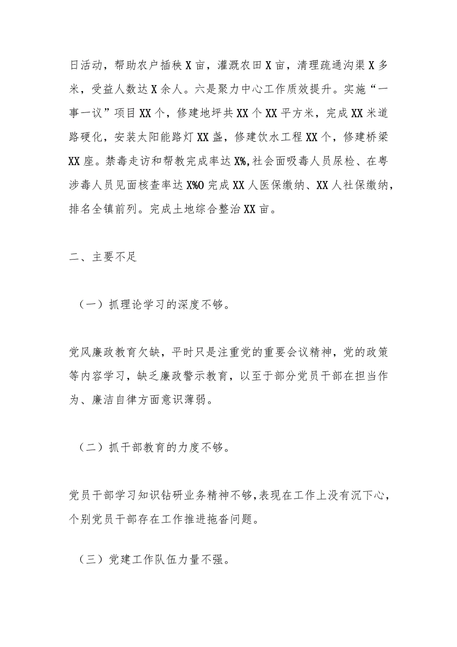 XX党组织书记年度的抓基层党建工作述职报告.docx_第2页