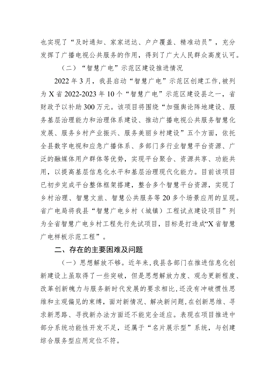 关于以应急广播体系为载体加强“智慧广电”示范区建设的调研报告.docx_第2页