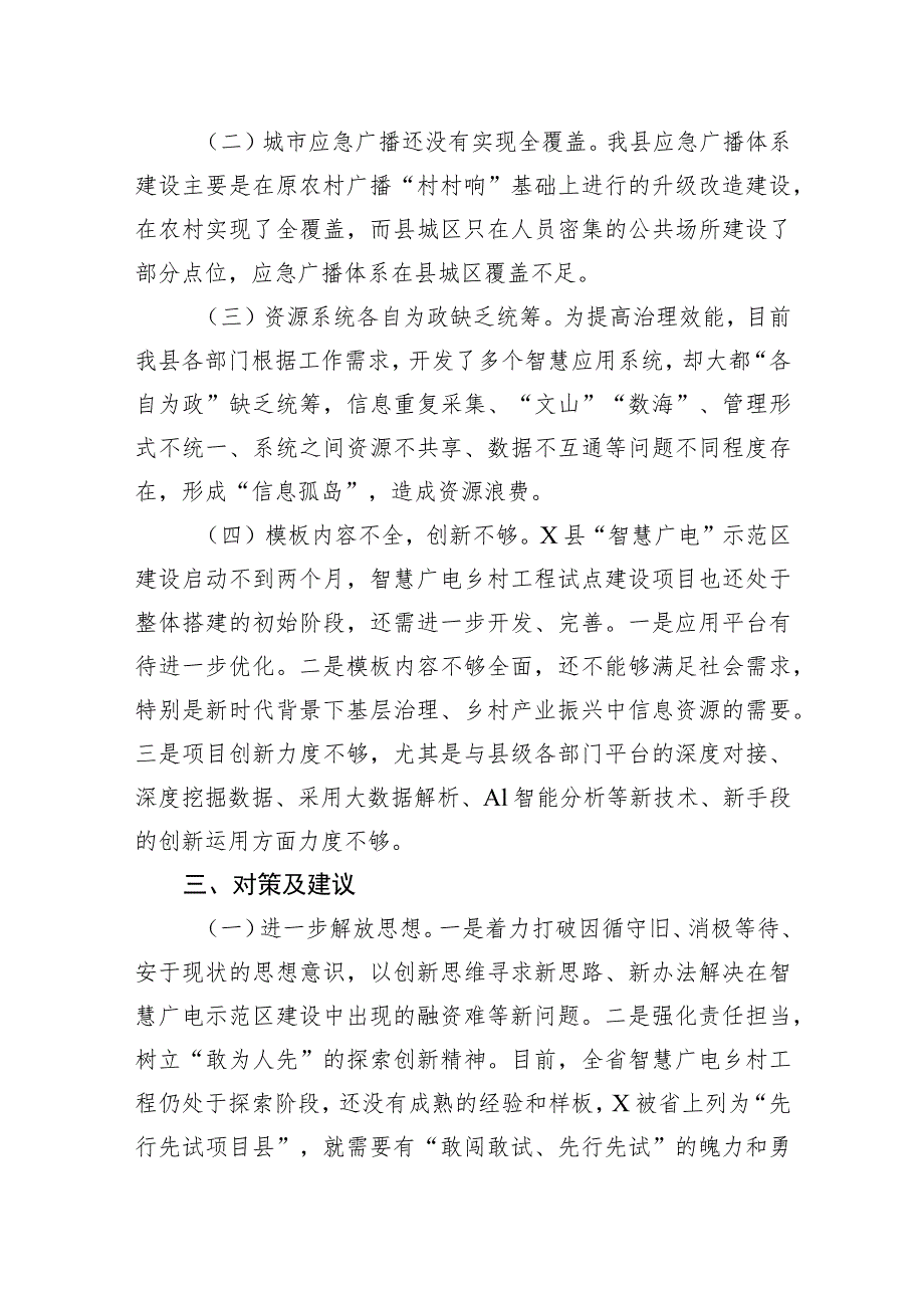 关于以应急广播体系为载体加强“智慧广电”示范区建设的调研报告.docx_第3页