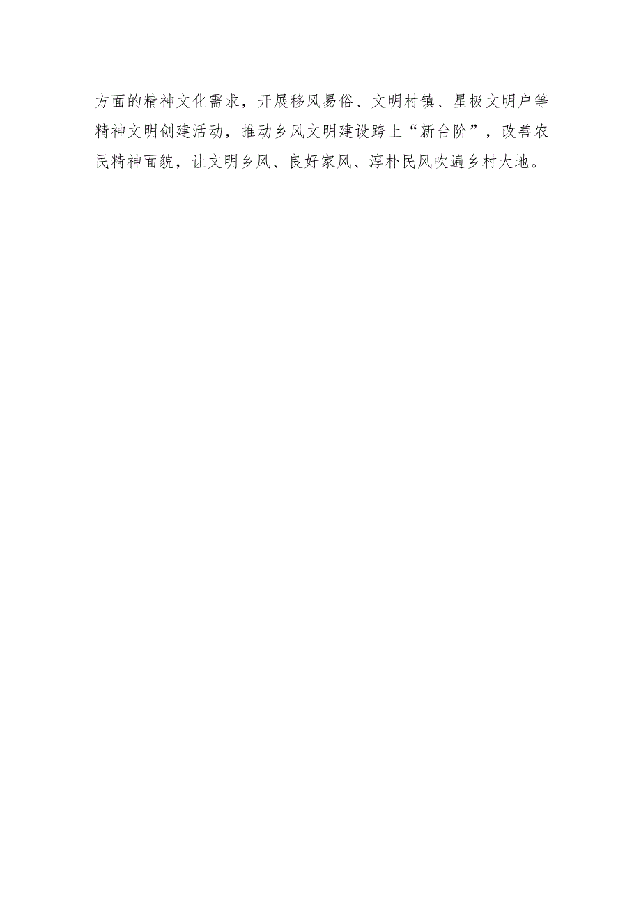 心得体会:汲取“千万工程”力量+绘就美丽乡村画卷.docx_第3页