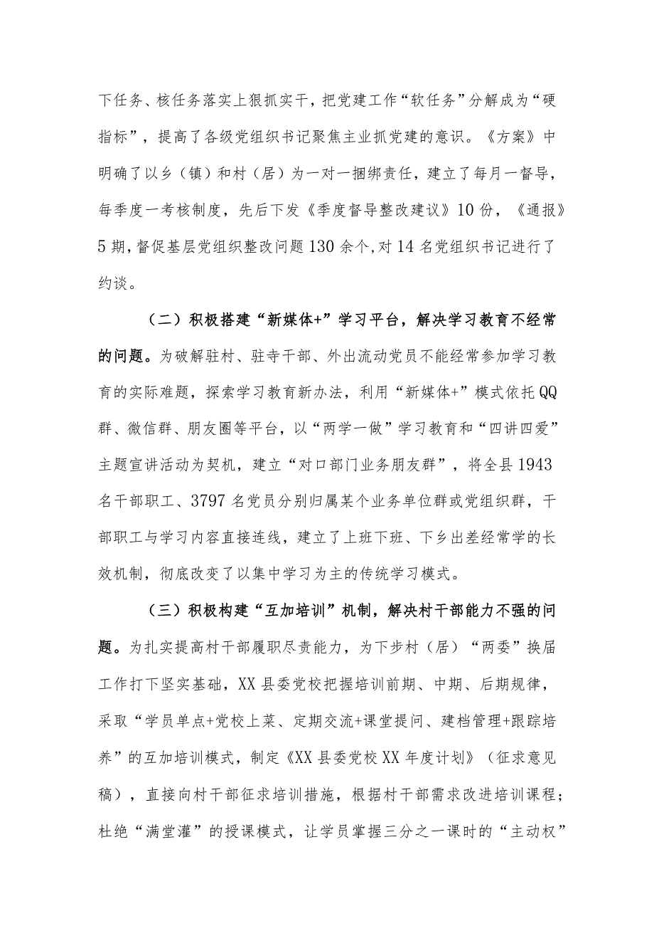 关于对县基层党建第一季度的反馈意见.docx_第2页