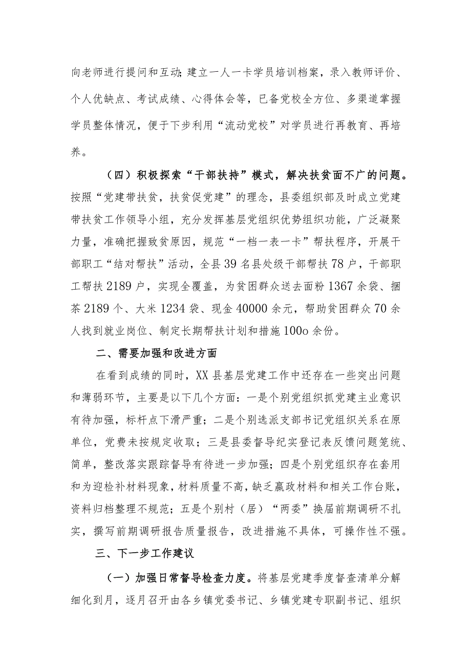 关于对县基层党建第一季度的反馈意见.docx_第3页