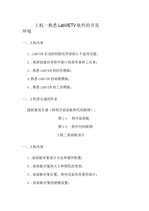 LABVIEW上机作业附代码图.docx