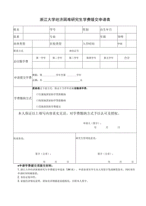 浙江大学研究生学籍异动申请表.docx