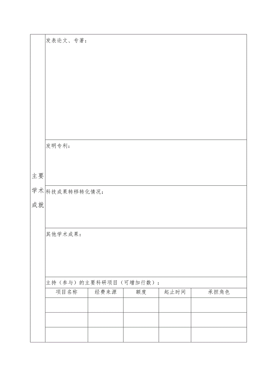 分省院机关工作岗位应聘申请表.docx_第2页