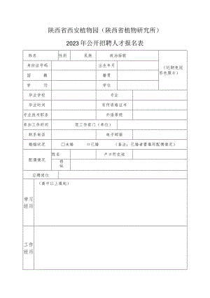 分省院机关工作岗位应聘申请表.docx