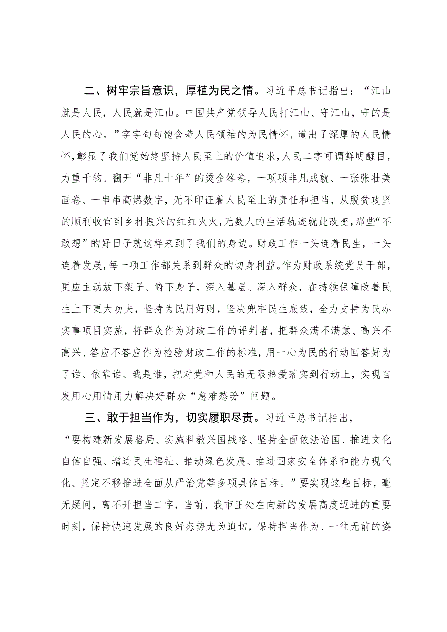 某市财政局副局长参加中心组理论学习研讨发言材料.docx_第2页