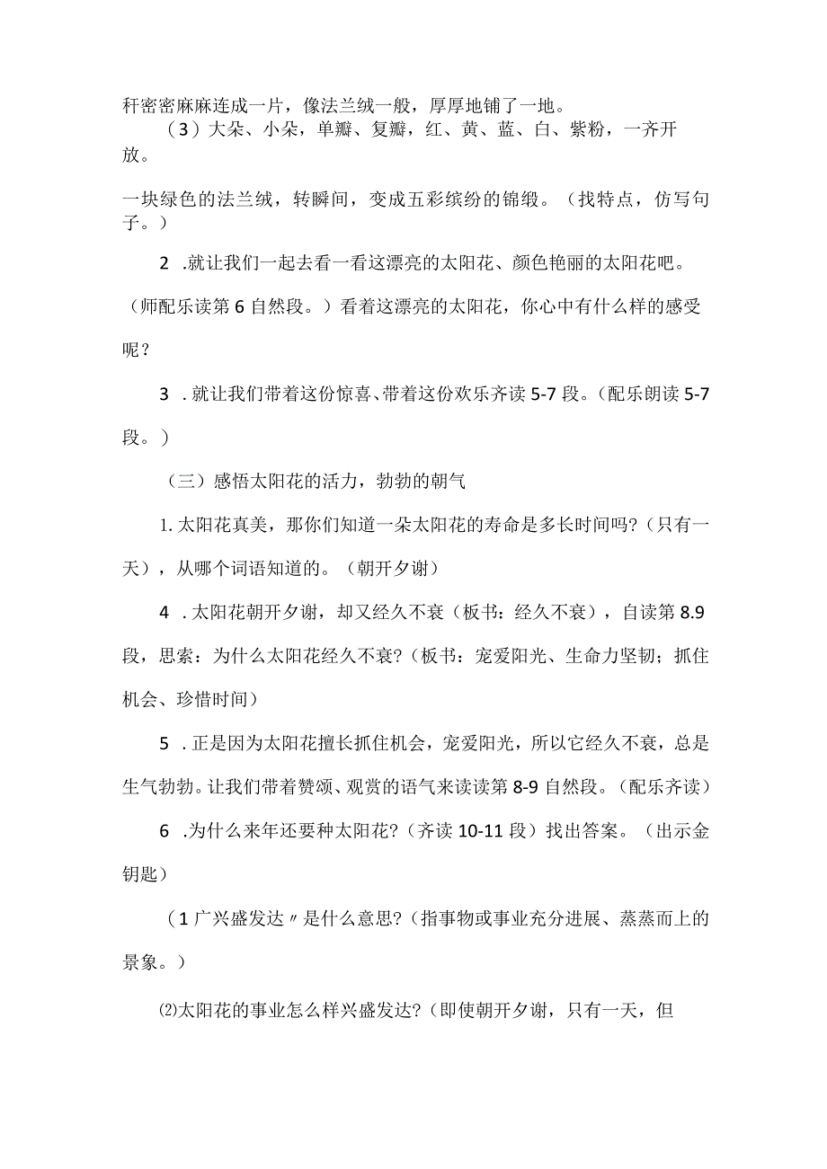 《种一片太阳花》教学设计.docx_第3页
