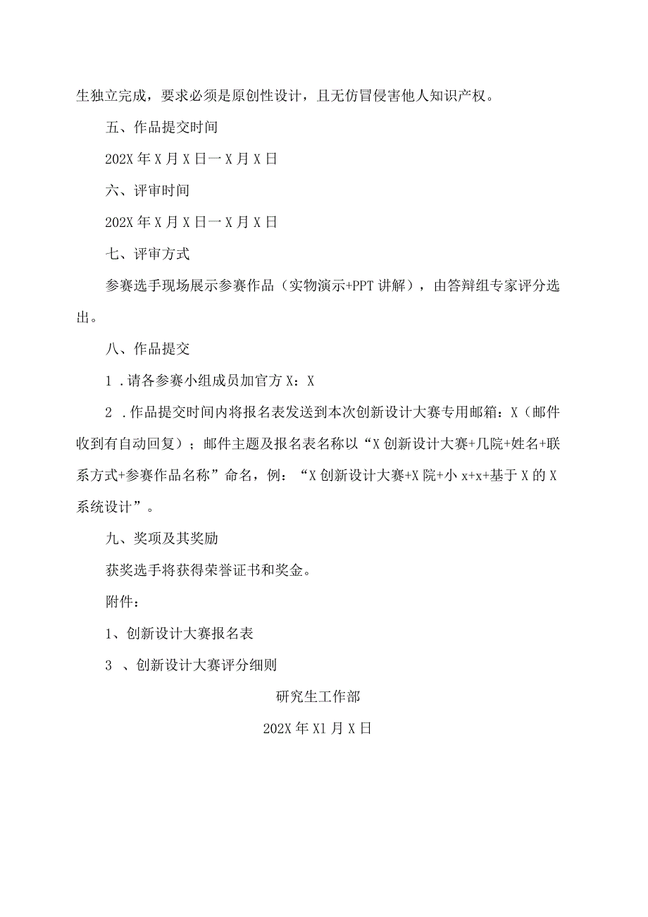 XX理工职业大学关于举办创新设计大赛的通知.docx_第2页