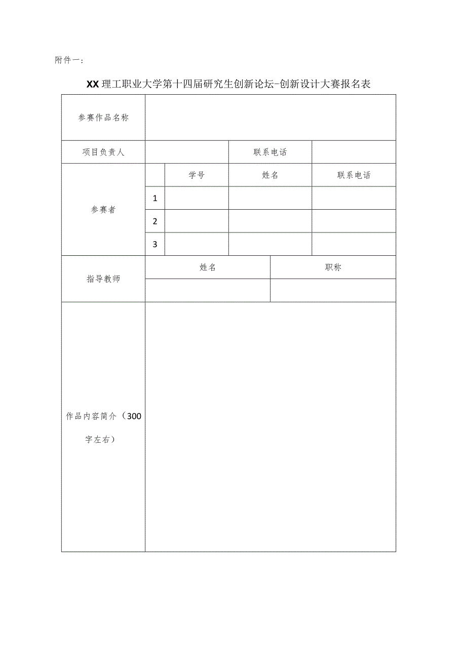 XX理工职业大学关于举办创新设计大赛的通知.docx_第3页